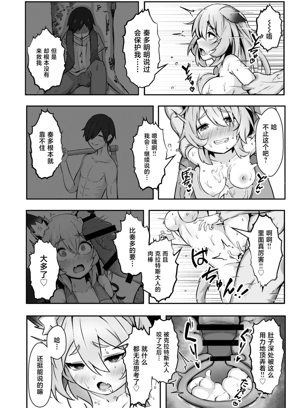 [ねちょすけ (しじみ)] 獣人娘は、優しい彼よりつよデカちんぽ。 [中国翻訳] - Page 27
