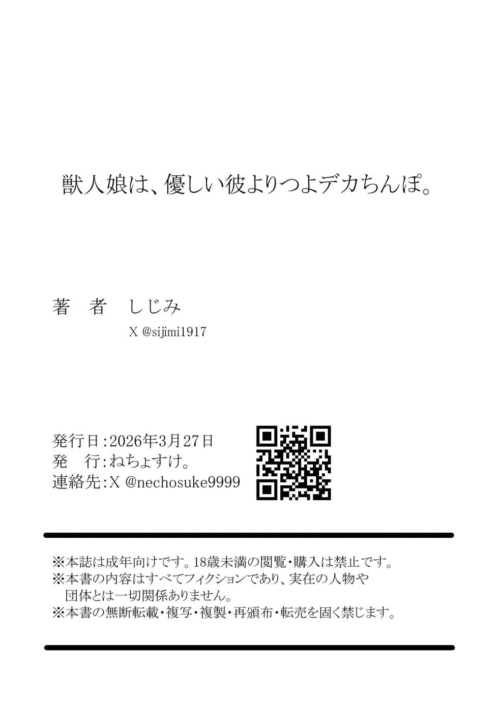[ねちょすけ (しじみ)] 獣人娘は、優しい彼よりつよデカちんぽ。 [中国翻訳] - Page 34