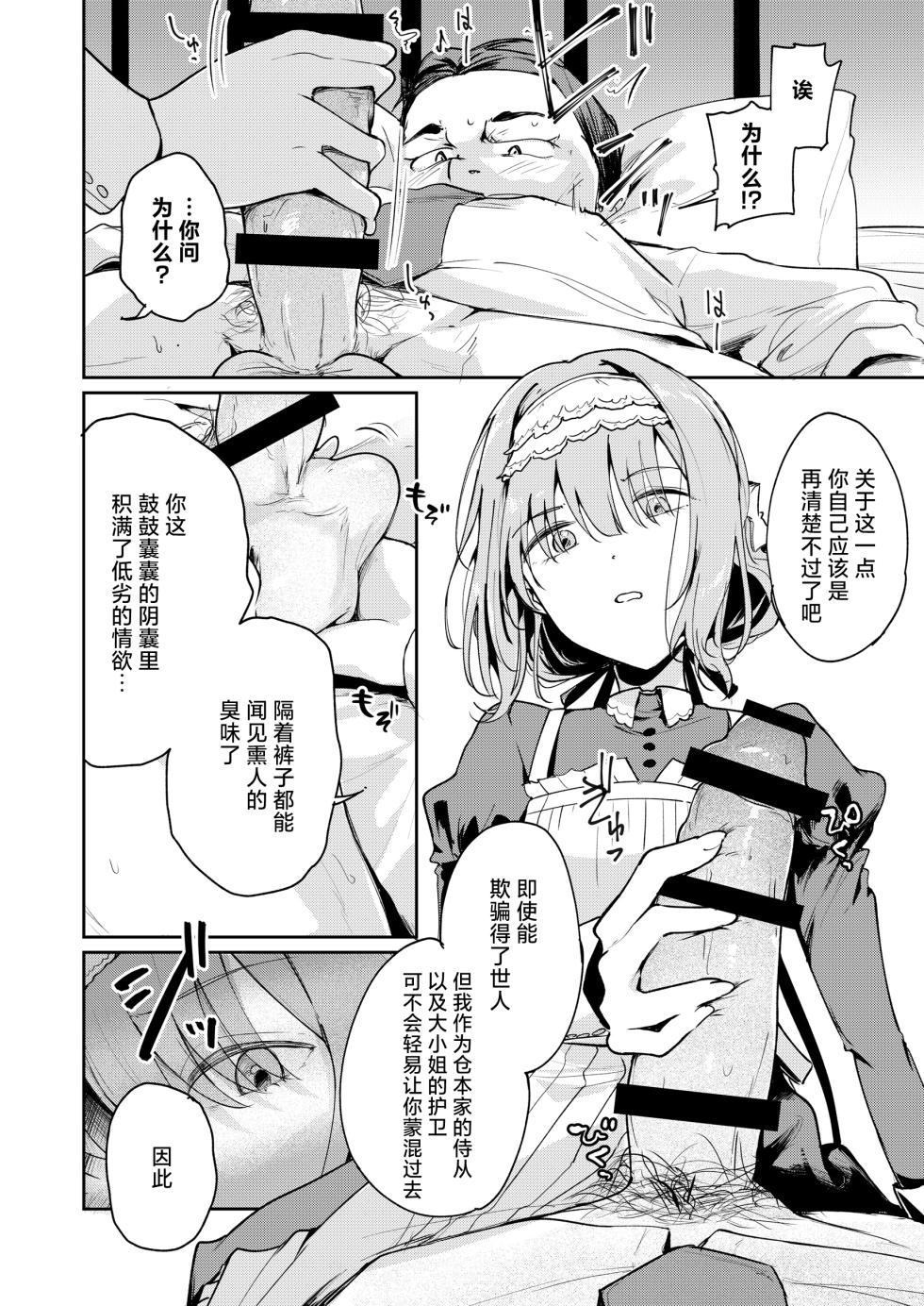 [Yakitate Jamaica (Shuiro)] KANAERO | 香江名色 (Gakuen IDOLM@STER) [Chinese] [白杨汉化组] [Digital] - Page 3