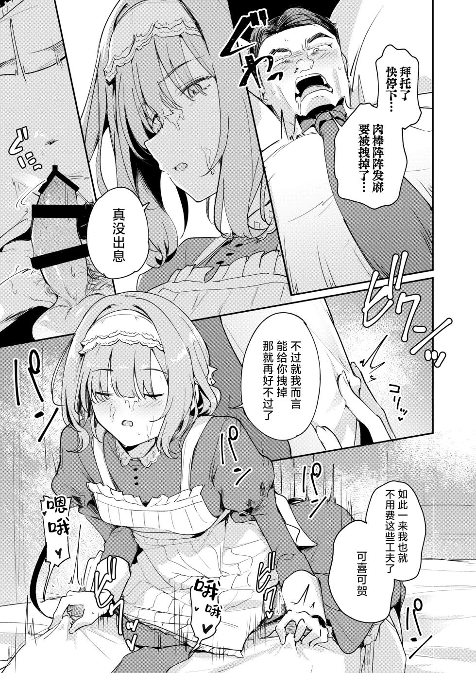 [Yakitate Jamaica (Shuiro)] KANAERO | 香江名色 (Gakuen IDOLM@STER) [Chinese] [白杨汉化组] [Digital] - Page 8