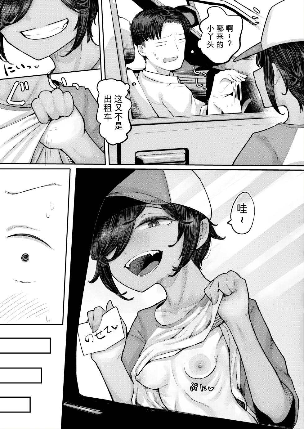 [Archa1c (Nada Shio)] Mesugaki Boyish Bitch Hike [Chinese] [MTL] [Digital] - Page 10