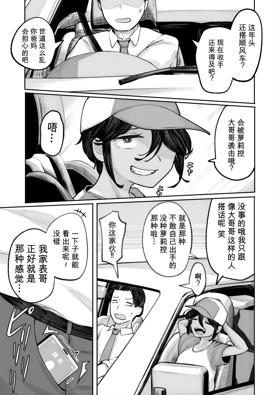[Archa1c (Nada Shio)] Mesugaki Boyish Bitch Hike [Chinese] [MTL] [Digital] - Page 12