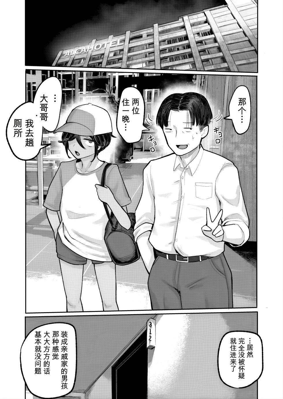 [Archa1c (Nada Shio)] Mesugaki Boyish Bitch Hike [Chinese] [MTL] [Digital] - Page 20