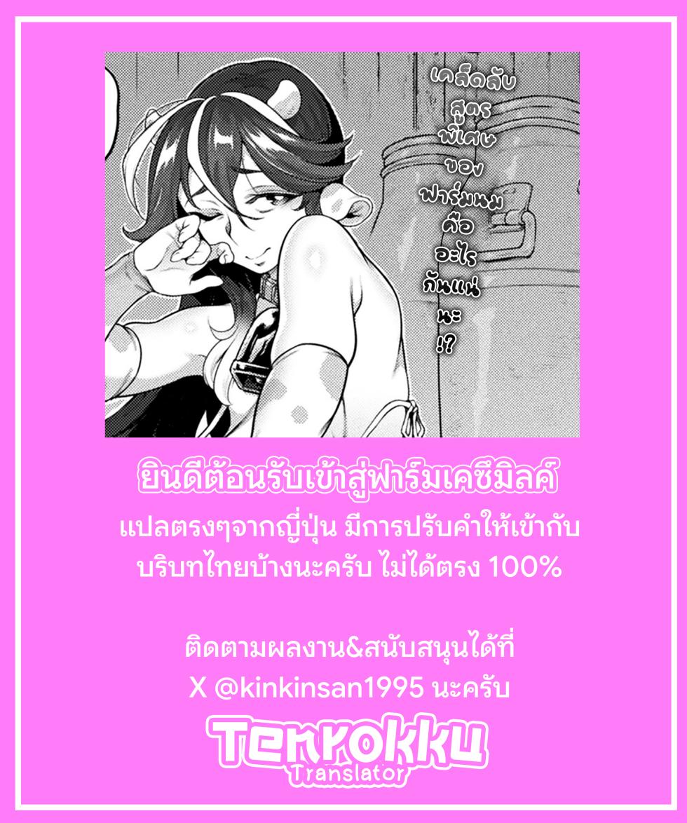[Kikuazami Kaoru] Youkoso Ketsu Milk Bokujou e!! | ยินดีต้อนรับเข้าสู่ฟาร์มเคซึมิลค์!! (COMIC Unreal 2025-08 Vol. 116) [Thai ภาษาไทย] [Tenrokku] [Digital] - Page 23