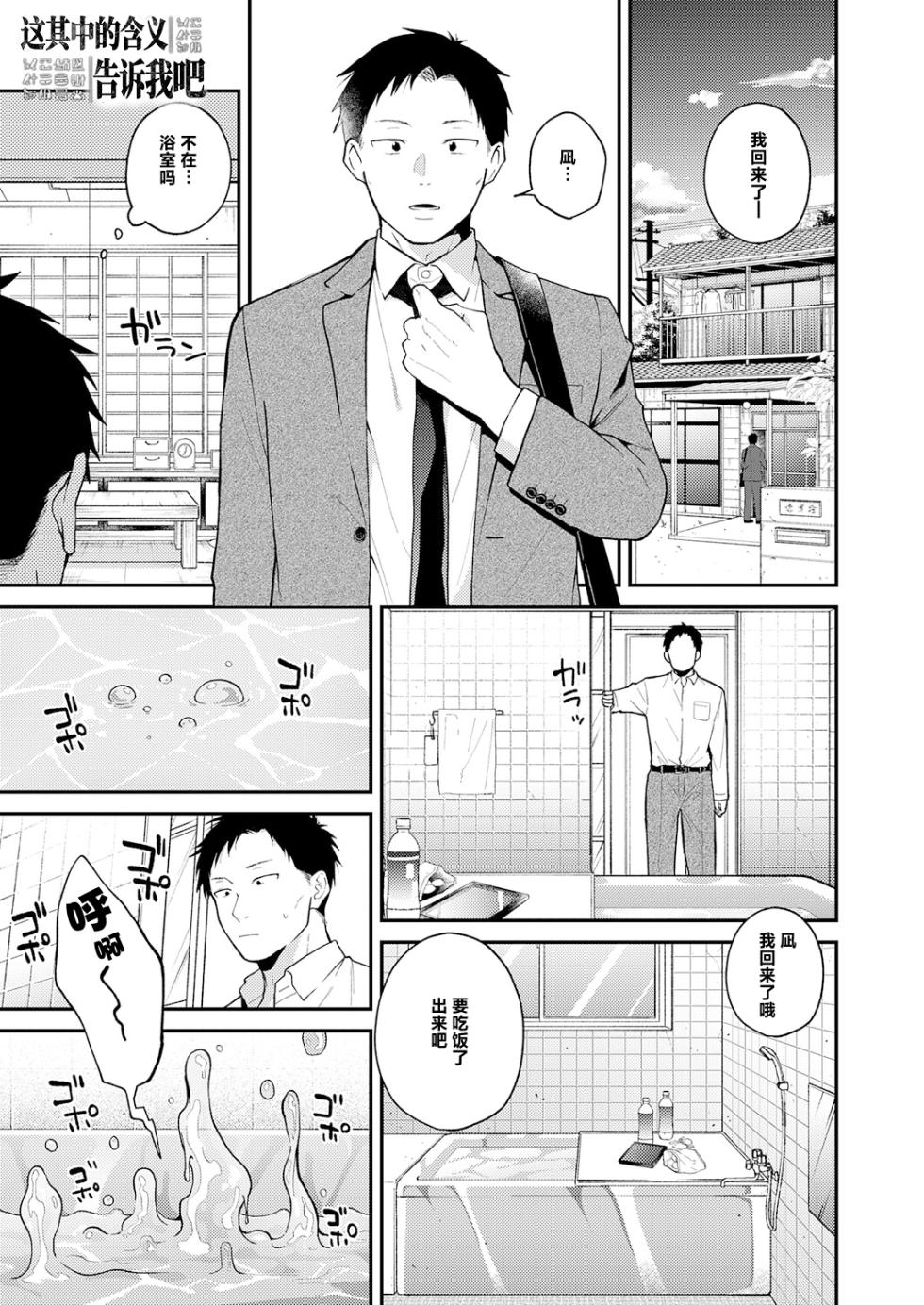 [Simaura] Kono Imi o Oshiete | 这其中的含义・告诉我吧 (COMIC Anthurium 2026-06) [Chinese] [个人汉化] [Digital] - Page 1