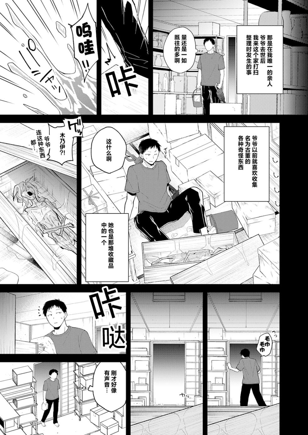 [Simaura] Kono Imi o Oshiete | 这其中的含义・告诉我吧 (COMIC Anthurium 2026-06) [Chinese] [个人汉化] [Digital] - Page 3