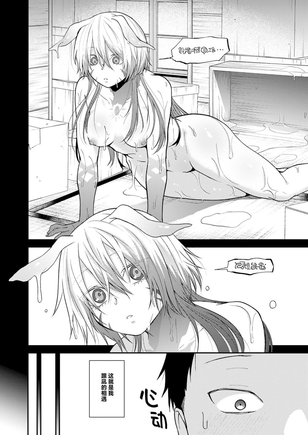 [Simaura] Kono Imi o Oshiete | 这其中的含义・告诉我吧 (COMIC Anthurium 2026-06) [Chinese] [个人汉化] [Digital] - Page 4
