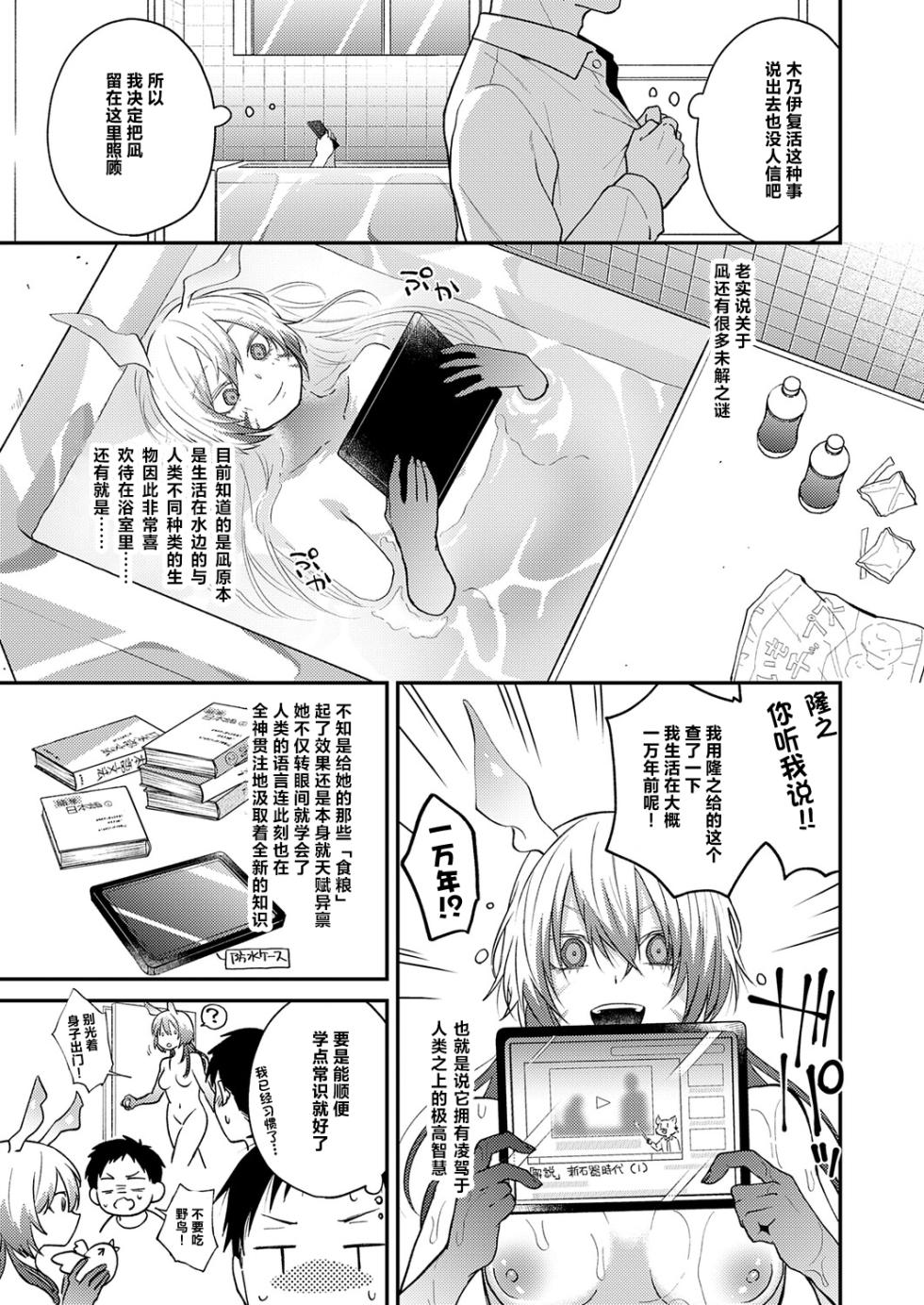 [Simaura] Kono Imi o Oshiete | 这其中的含义・告诉我吧 (COMIC Anthurium 2026-06) [Chinese] [个人汉化] [Digital] - Page 5