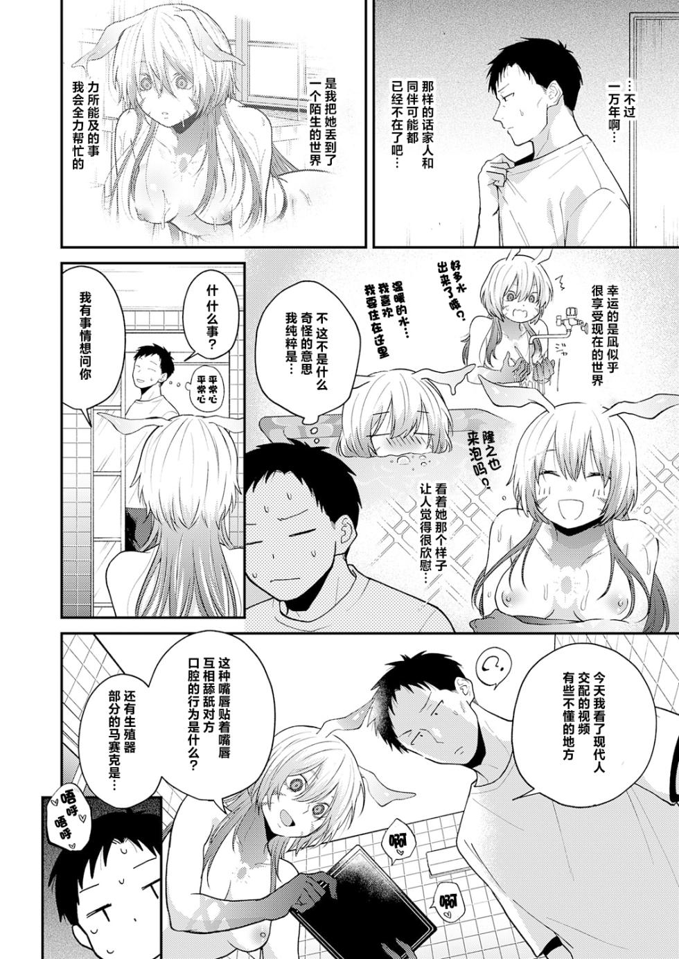 [Simaura] Kono Imi o Oshiete | 这其中的含义・告诉我吧 (COMIC Anthurium 2026-06) [Chinese] [个人汉化] [Digital] - Page 6