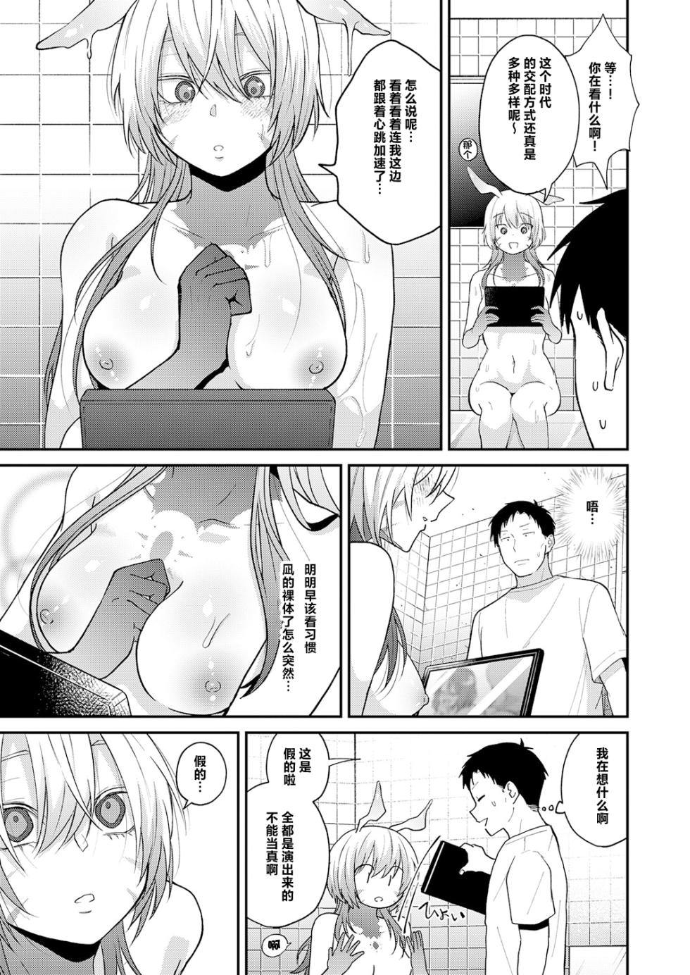 [Simaura] Kono Imi o Oshiete | 这其中的含义・告诉我吧 (COMIC Anthurium 2026-06) [Chinese] [个人汉化] [Digital] - Page 7