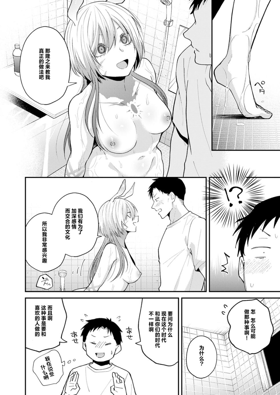[Simaura] Kono Imi o Oshiete | 这其中的含义・告诉我吧 (COMIC Anthurium 2026-06) [Chinese] [个人汉化] [Digital] - Page 8