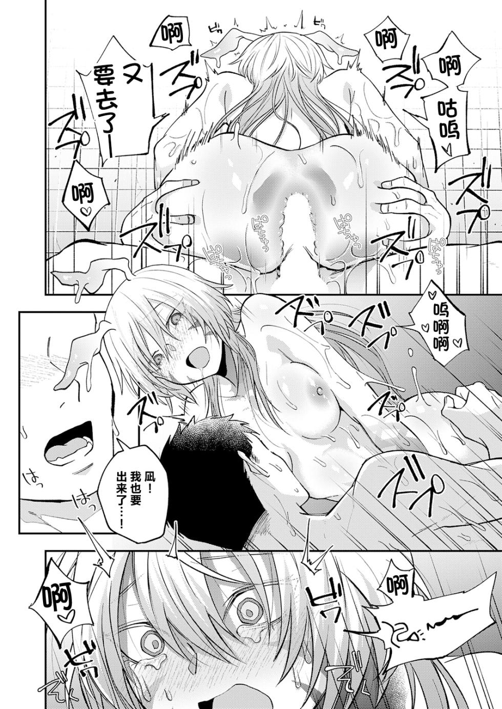 [Simaura] Kono Imi o Oshiete | 这其中的含义・告诉我吧 (COMIC Anthurium 2026-06) [Chinese] [个人汉化] [Digital] - Page 30