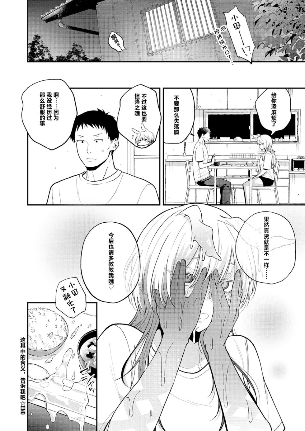 [Simaura] Kono Imi o Oshiete | 这其中的含义・告诉我吧 (COMIC Anthurium 2026-06) [Chinese] [个人汉化] [Digital] - Page 32