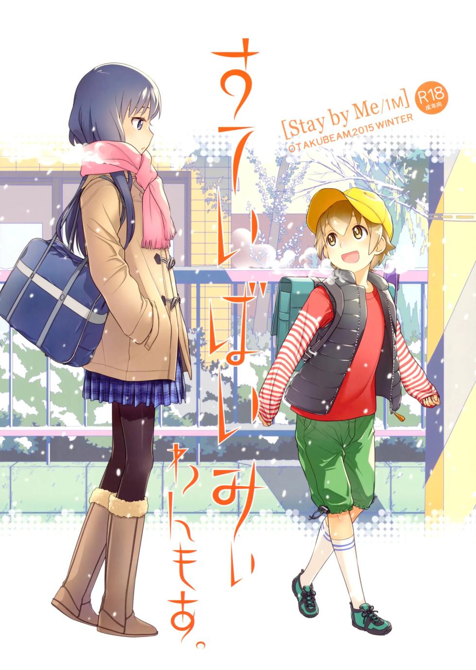 (C89) [Otaku Beam (Ootsuka Mahiro)] Stay by Me / One More [Portuguese-BR] - Page 1