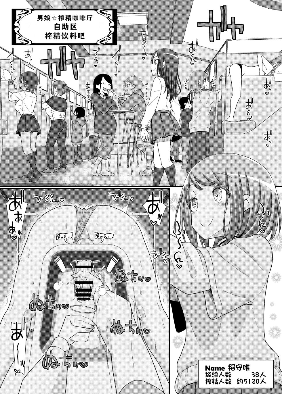 [39tei] Sakusei Seikou!? Chikubitches!! ~Otokonoko Sakusei Café Sennyuu Hen~[Chinese] - Page 2