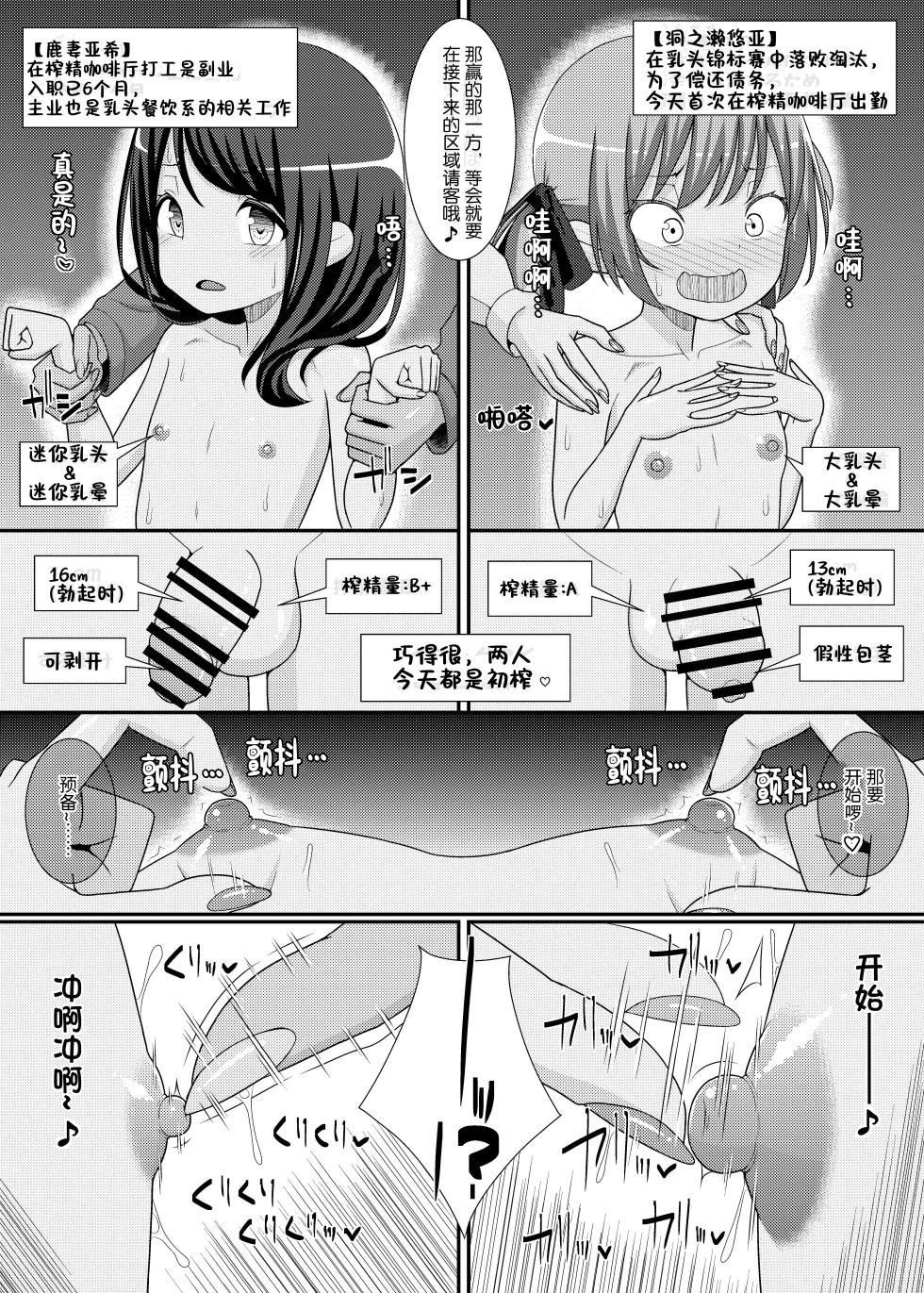 [39tei] Sakusei Seikou!? Chikubitches!! ~Otokonoko Sakusei Café Sennyuu Hen~[Chinese] - Page 9