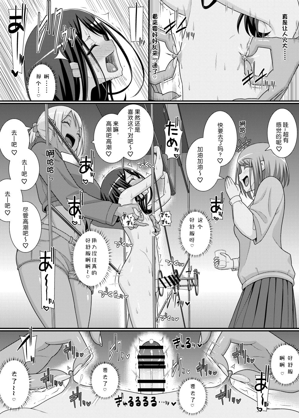 [39tei] Sakusei Seikou!? Chikubitches!! ~Otokonoko Sakusei Café Sennyuu Hen~[Chinese] - Page 13