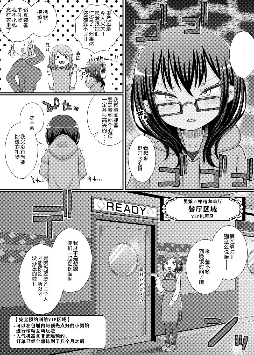 [39tei] Sakusei Seikou!? Chikubitches!! ~Otokonoko Sakusei Café Sennyuu Hen~[Chinese] - Page 21