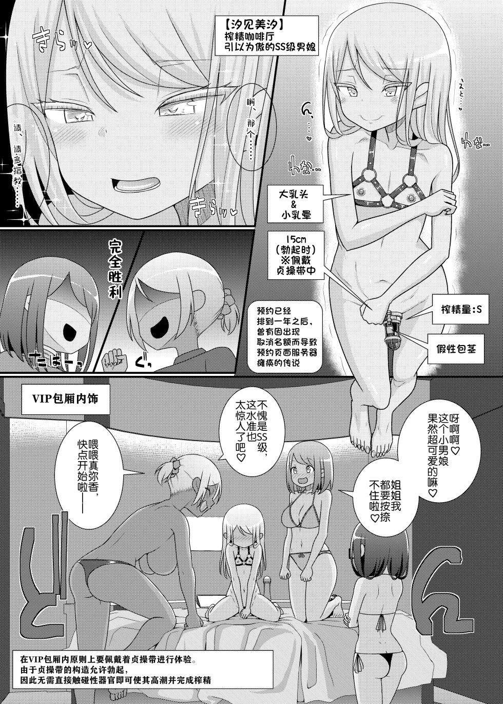 [39tei] Sakusei Seikou!? Chikubitches!! ~Otokonoko Sakusei Café Sennyuu Hen~[Chinese] - Page 22