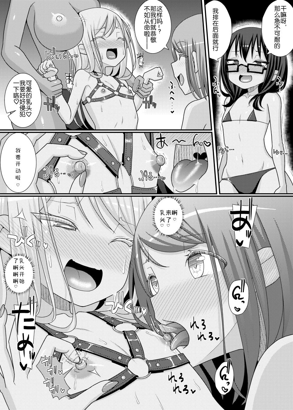 [39tei] Sakusei Seikou!? Chikubitches!! ~Otokonoko Sakusei Café Sennyuu Hen~[Chinese] - Page 23
