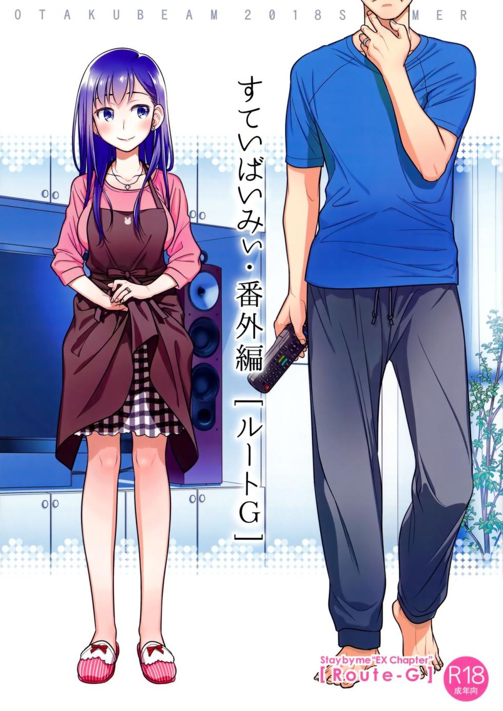 (C94) [Otaku Beam (Ootsuka Mahiro)] Stay by Me Bangaihen [Route-G]  [Portuguese-BR] - Page 1