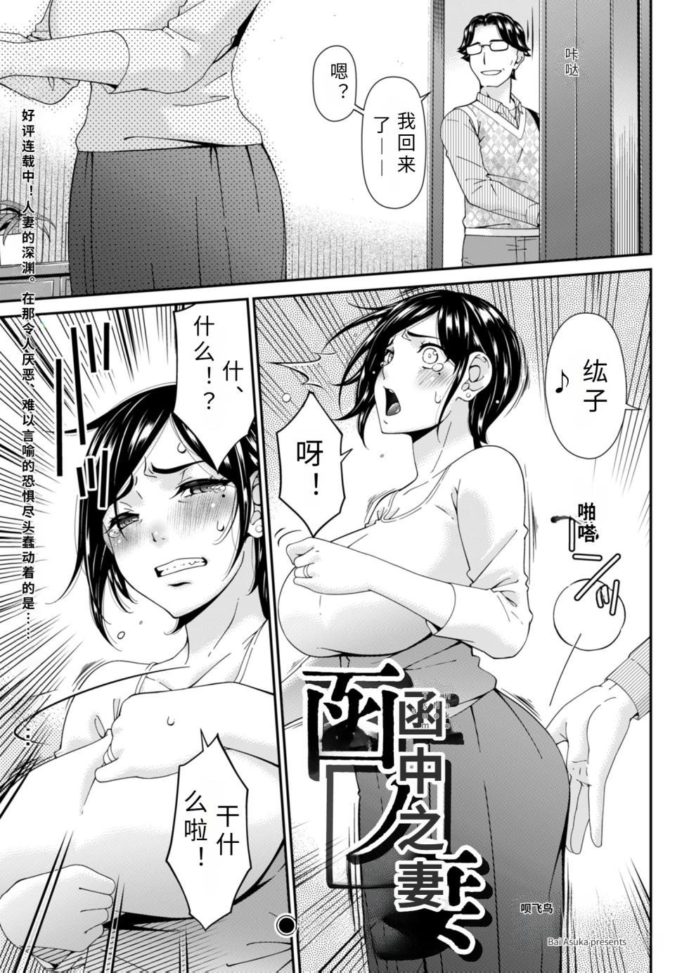 [ uta asuka] bako no tuma ni ryou me【AI translation】 - Page 1