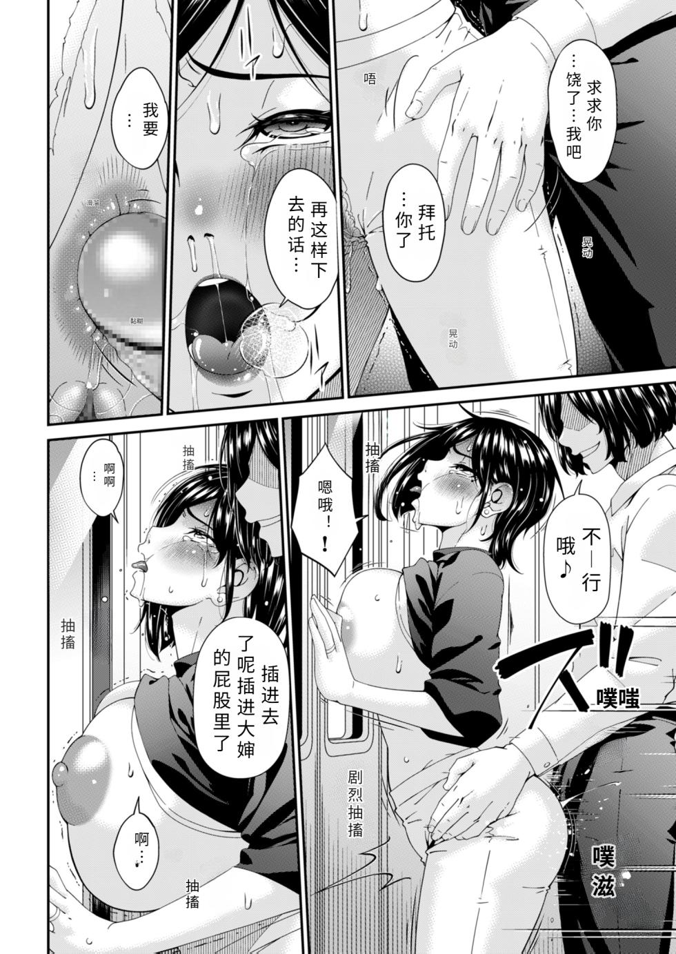 [ uta asuka] bako no tuma ni ryou me【AI translation】 - Page 10