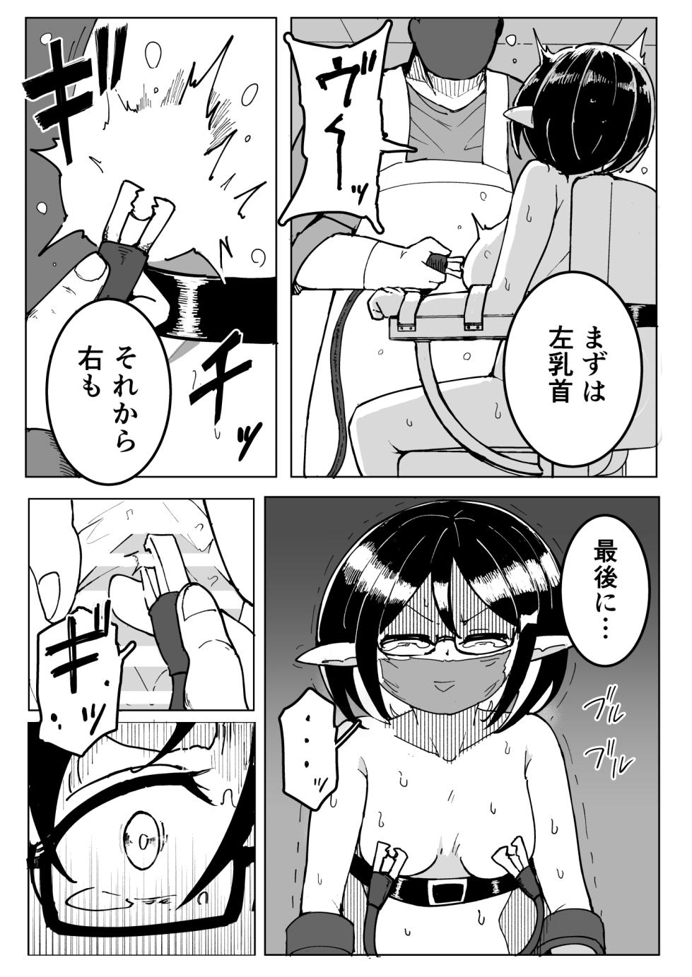 [Emission] Elf Denki Goumon - Page 11
