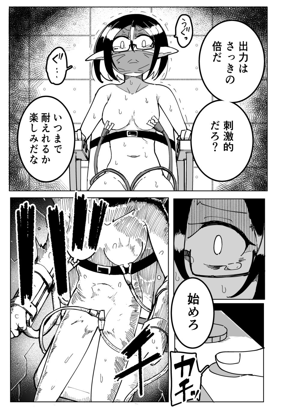 [Emission] Elf Denki Goumon - Page 13