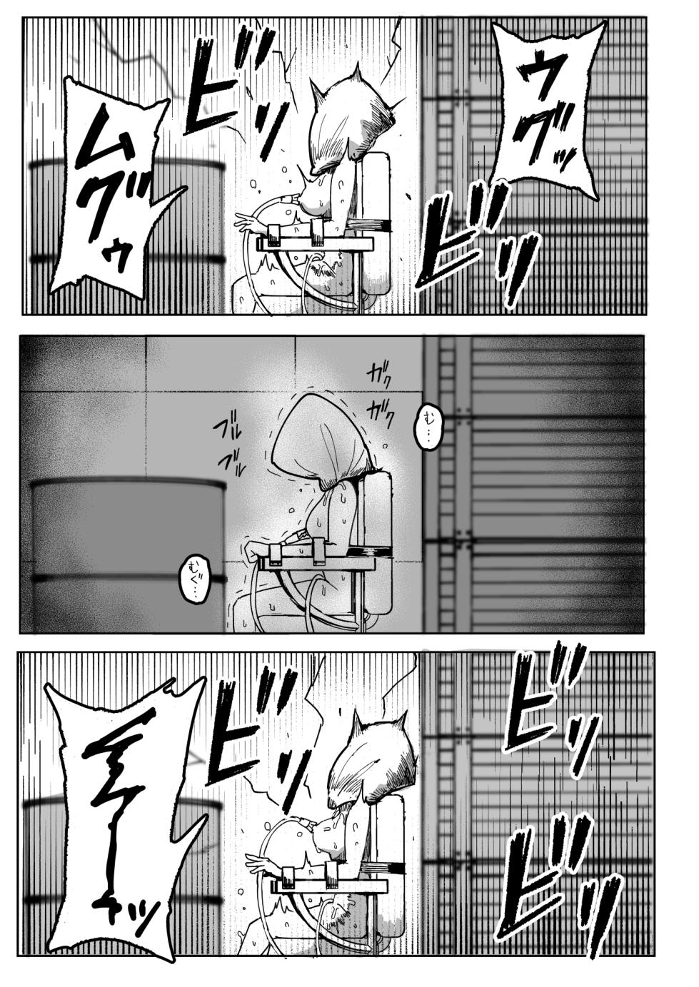 [Emission] Elf Denki Goumon - Page 19