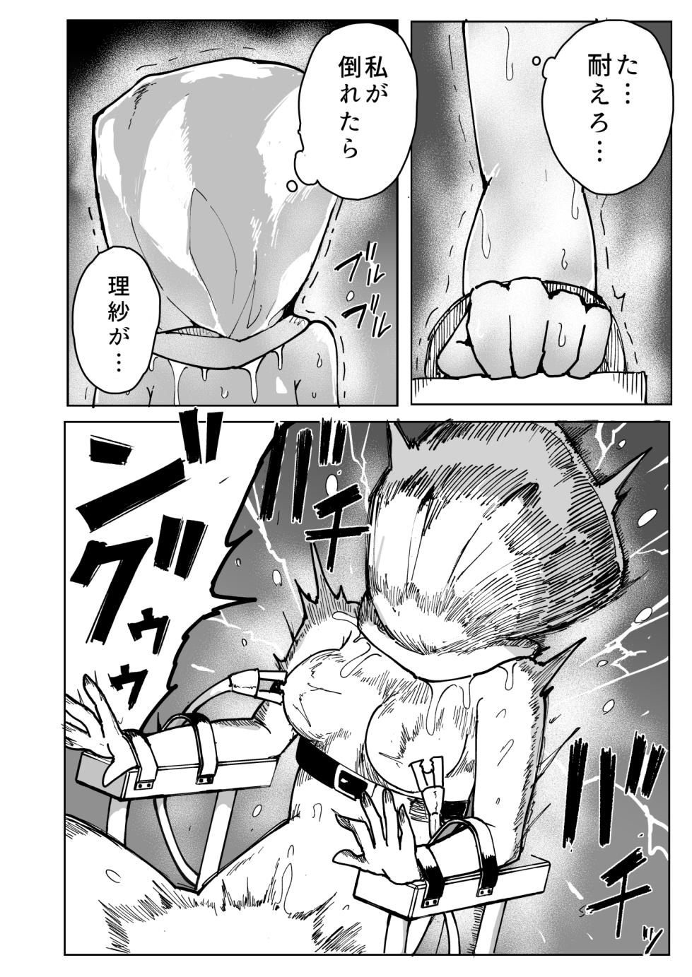 [Emission] Elf Denki Goumon - Page 20