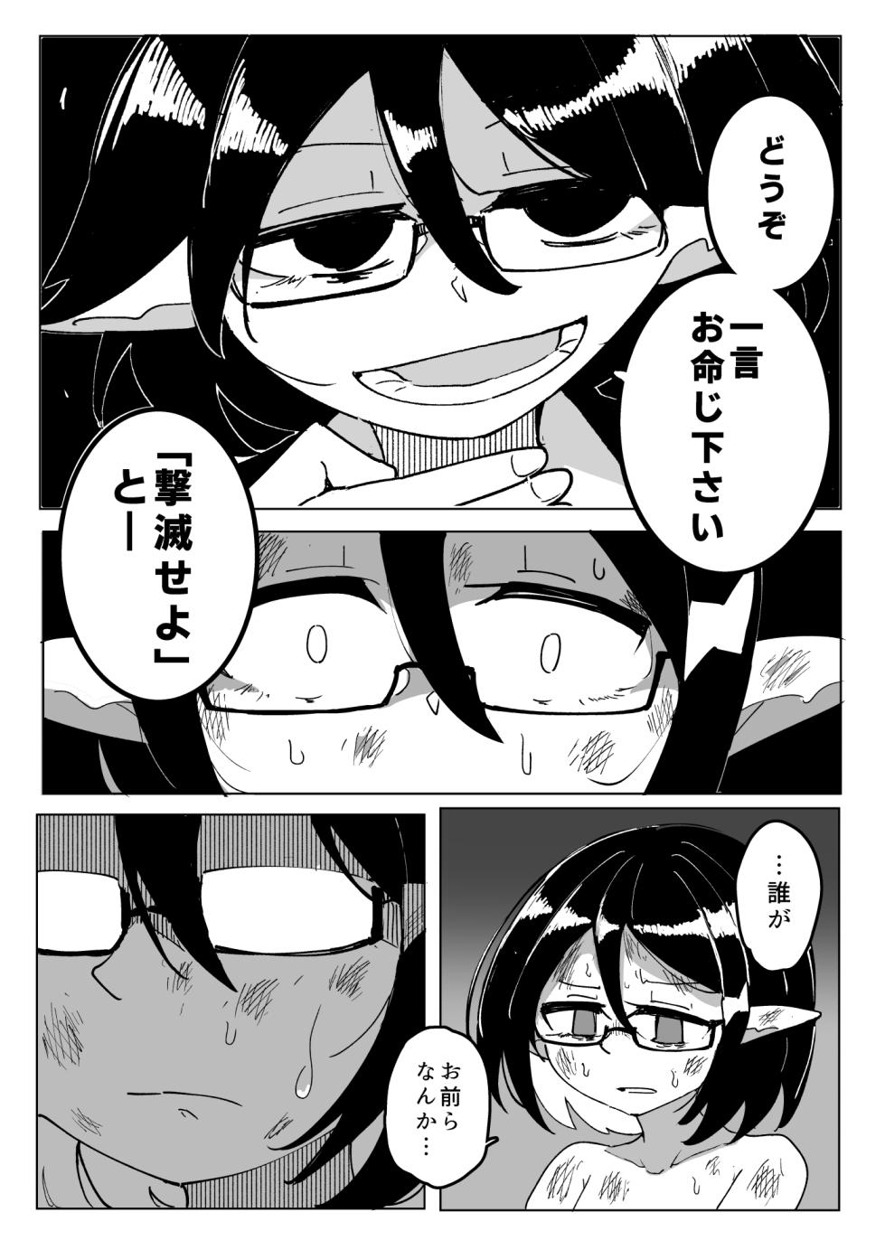 [Emission] Elf Denki Goumon - Page 34