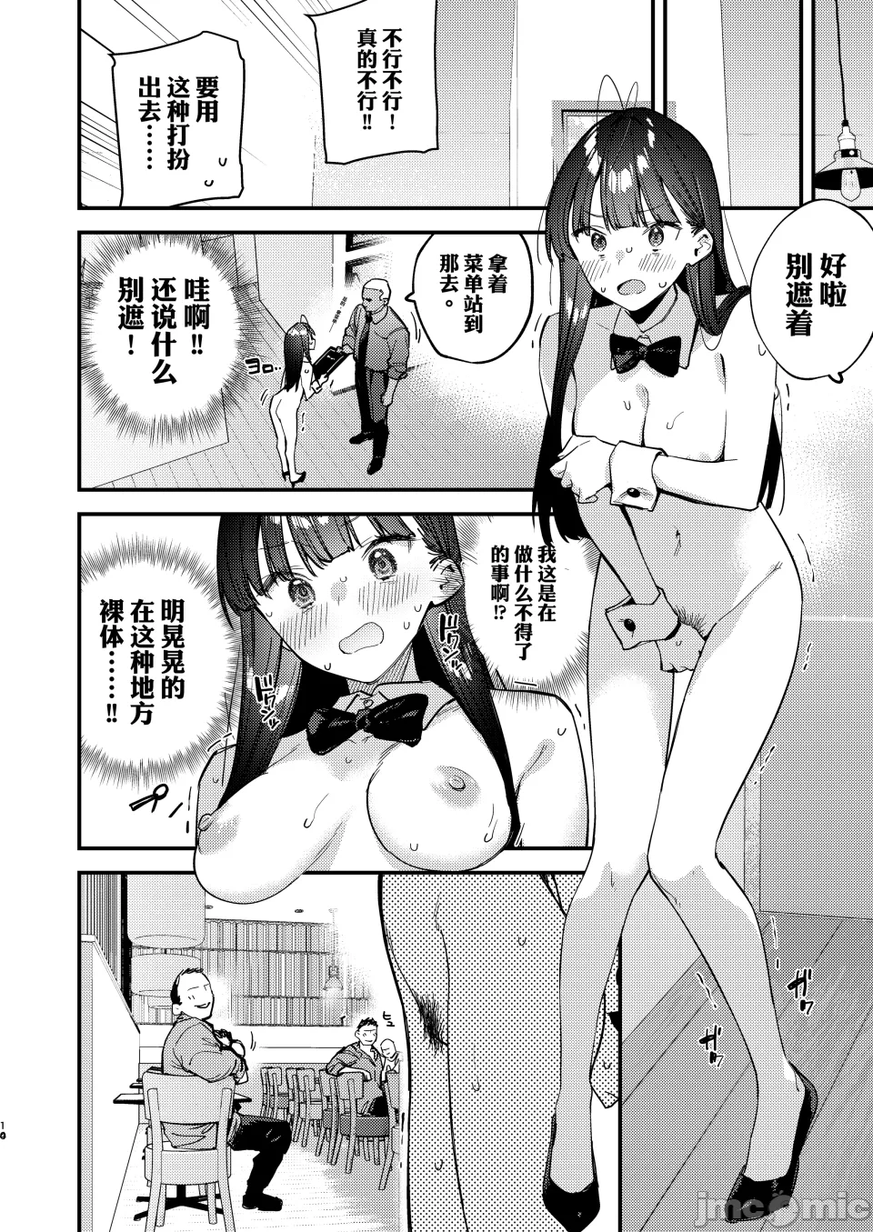[流氓兔机翻汉化][08BASE (東山エイト)] 好きな子のバイト先がHなサービスをシている6 準備号 [DL版] - Page 7