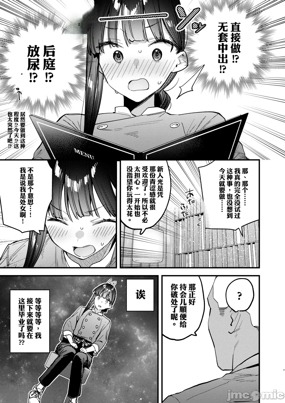 [流氓兔机翻汉化][08BASE (東山エイト)] 好きな子のバイト先がHなサービスをシている6 準備号 [DL版] - Page 8