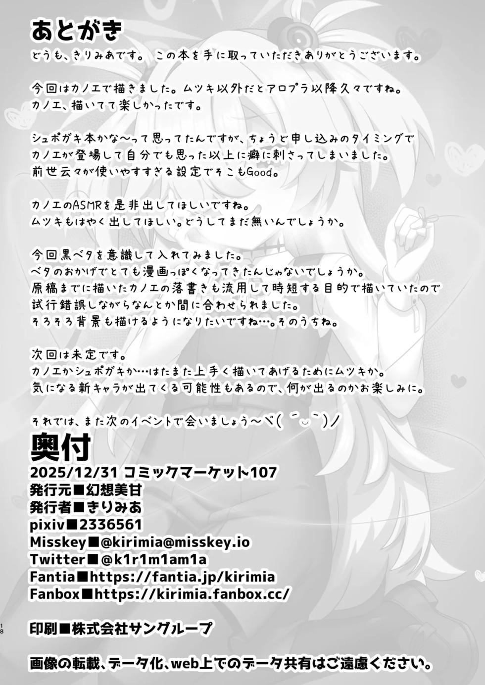 [Gensou Mikan (Kirimia)] Zenshou kara Akai Ito de Musubarerukara Sakusei Ecchi shitemo Ii yonee | Since we've been tied together by the red thread of fate from our past lives, it's totally fine if we have semen milking sex, right?~ (Blue Archive) [English] [Crazy Cunny Scans] [Digital] - Page 17