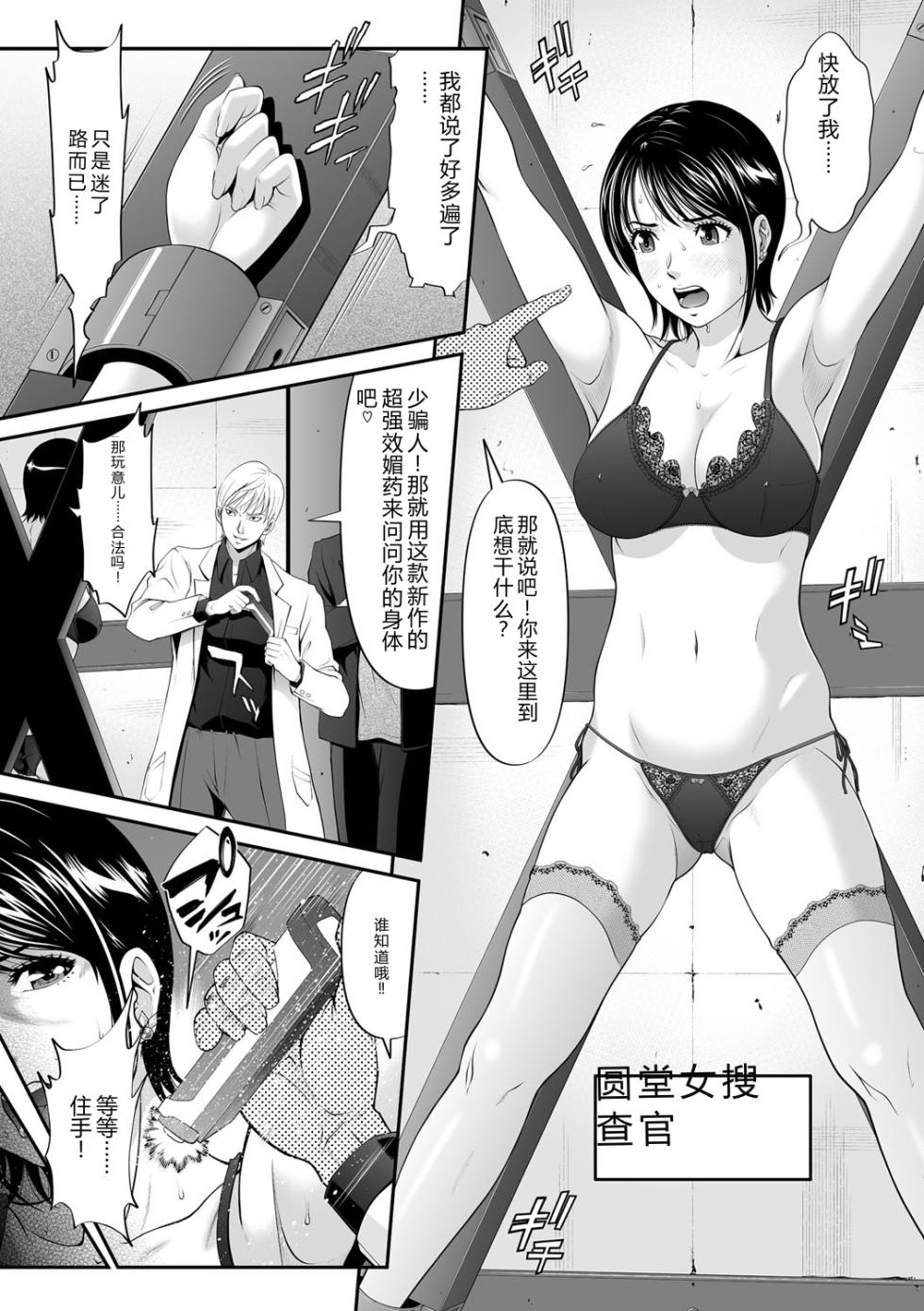 [Kurono Masakado] Kimeseku Goumon! Porno Police 2 [Chinese] - Page 3