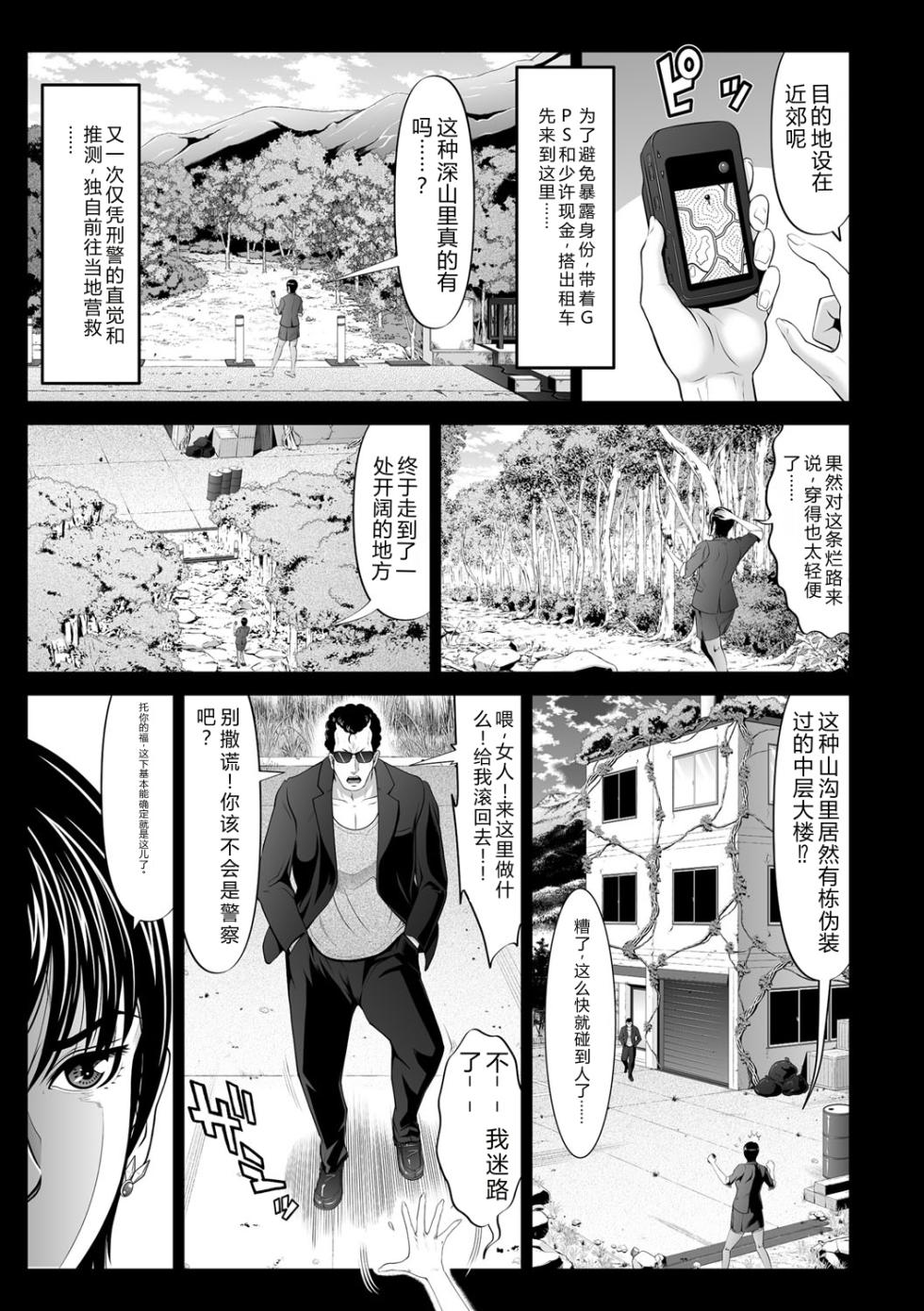 [Kurono Masakado] Kimeseku Goumon! Porno Police 2 [Chinese] - Page 7