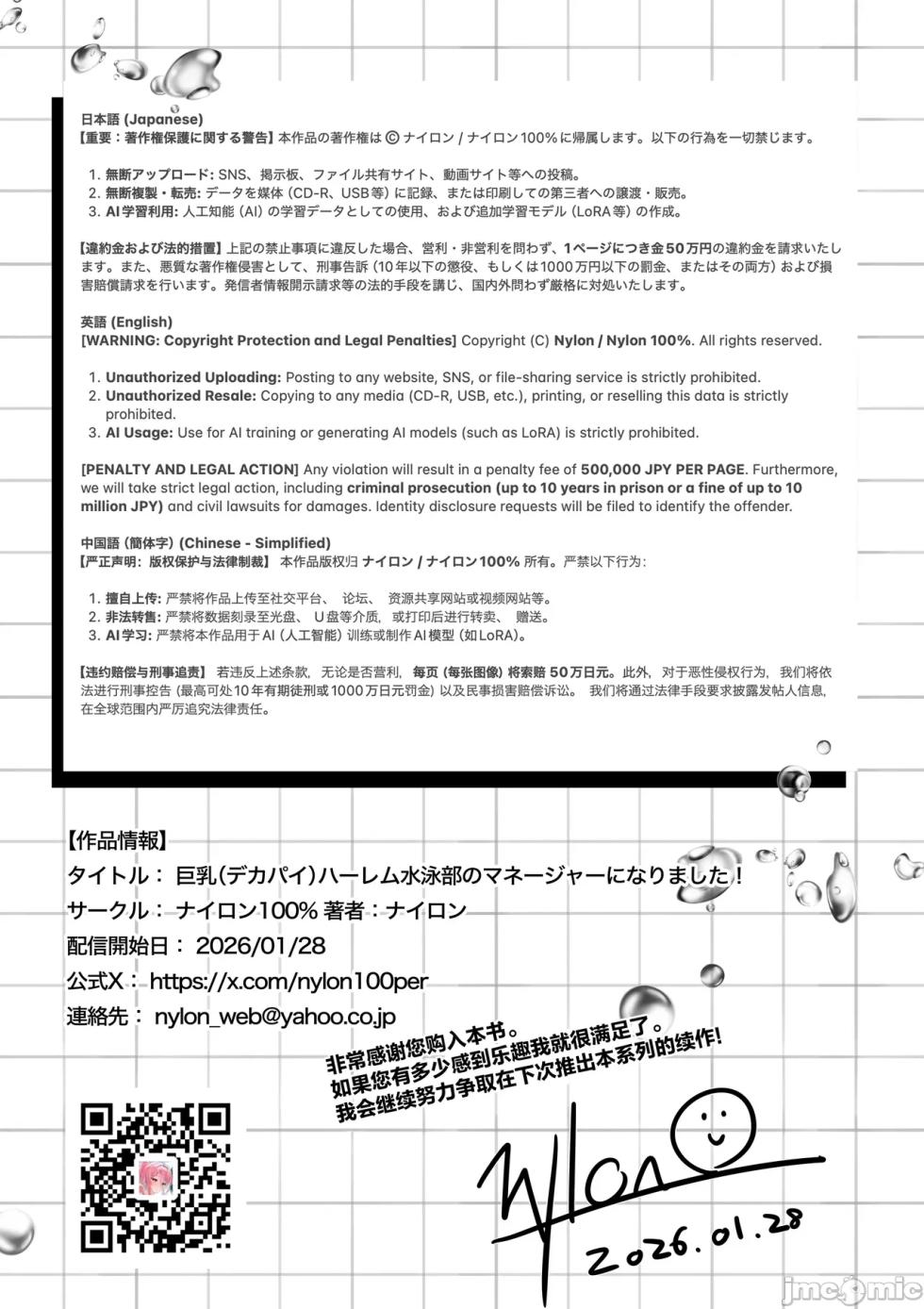 [白杨汉化组] 大奶后宫游泳部的我当上了社团经理! [ナイロン100% (ナイロン)] 巨乳（デカパイ）ハーレム水泳部のマネージャーになりました - Page 2