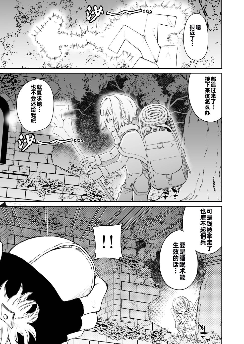 [HeMeLoPa (Yamada Shiguma)] Kabe no Naka de xxx | 墙壁之中××× [Chinese] [Digital] - Page 6
