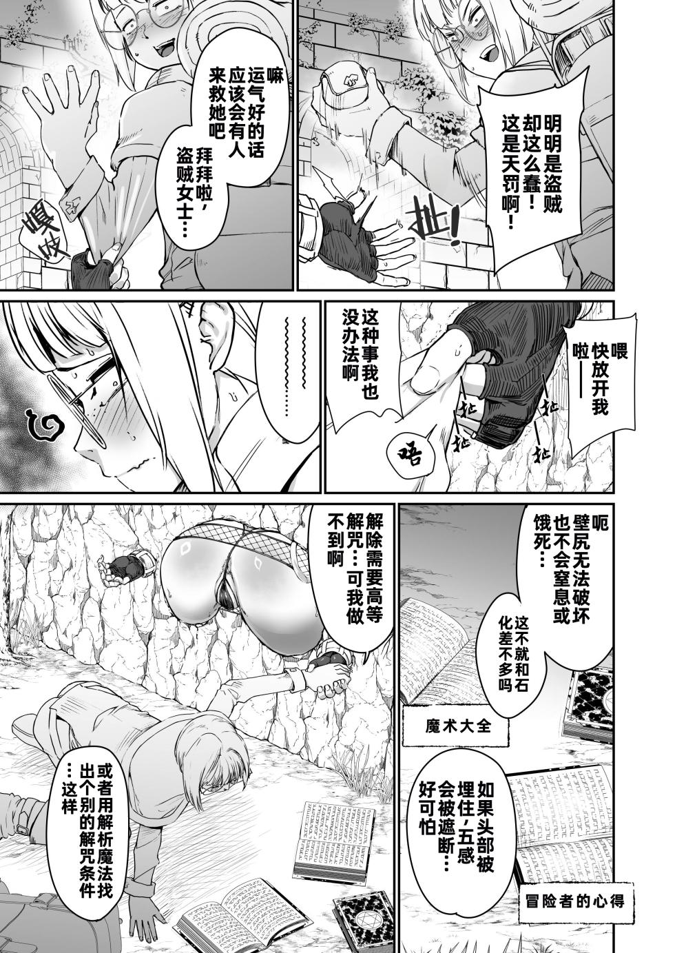 [HeMeLoPa (Yamada Shiguma)] Kabe no Naka de xxx | 墙壁之中××× [Chinese] [Digital] - Page 8
