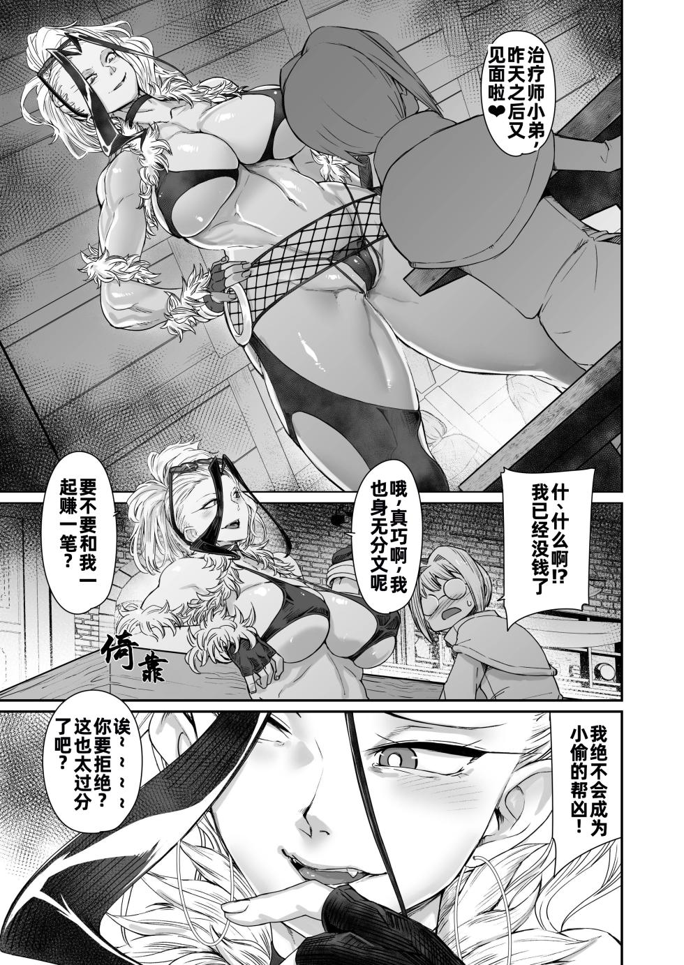 [HeMeLoPa (Yamada Shiguma)] Kabe no Naka de xxx | 墙壁之中××× [Chinese] [Digital] - Page 10