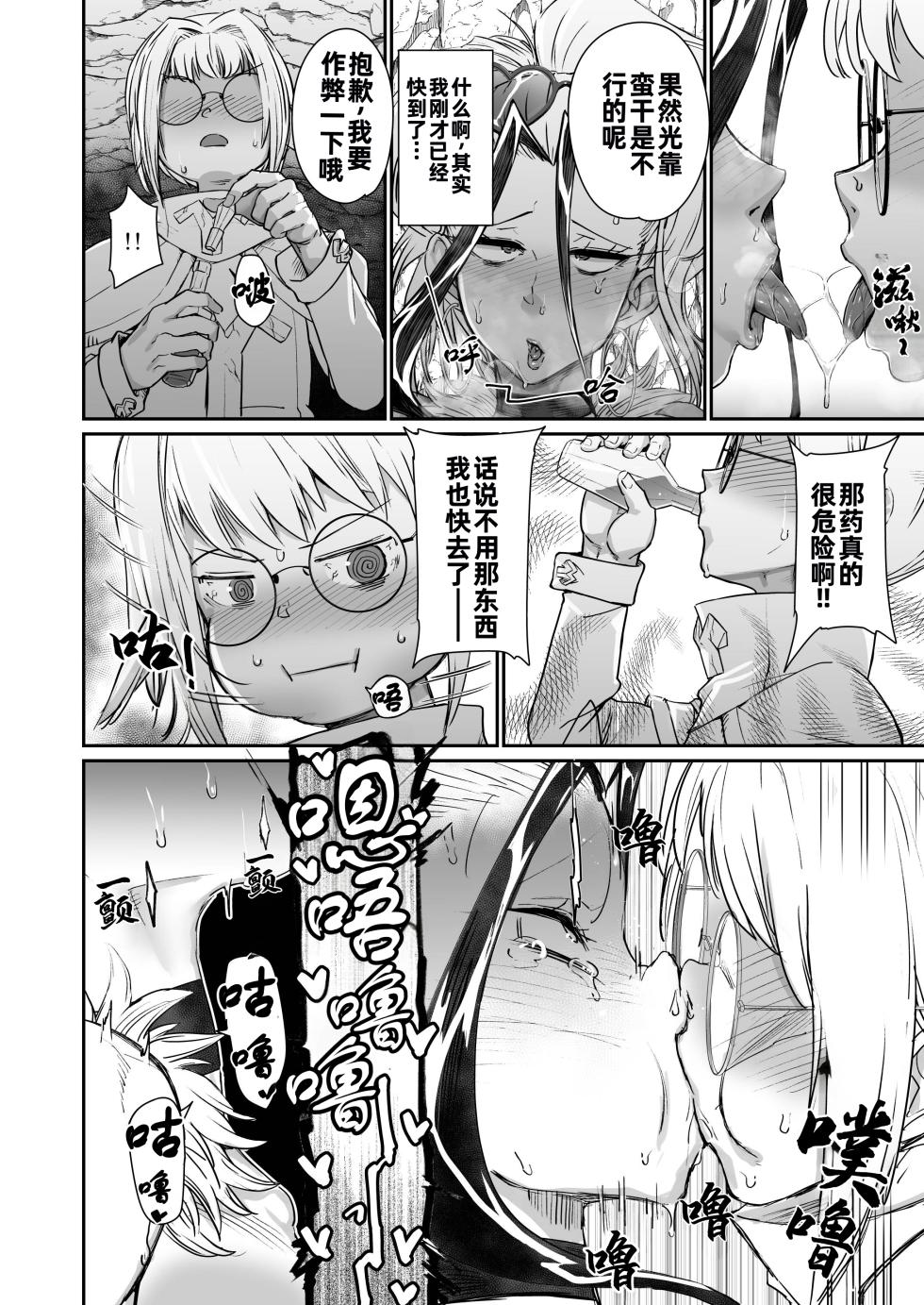 [HeMeLoPa (Yamada Shiguma)] Kabe no Naka de xxx | 墙壁之中××× [Chinese] [Digital] - Page 21