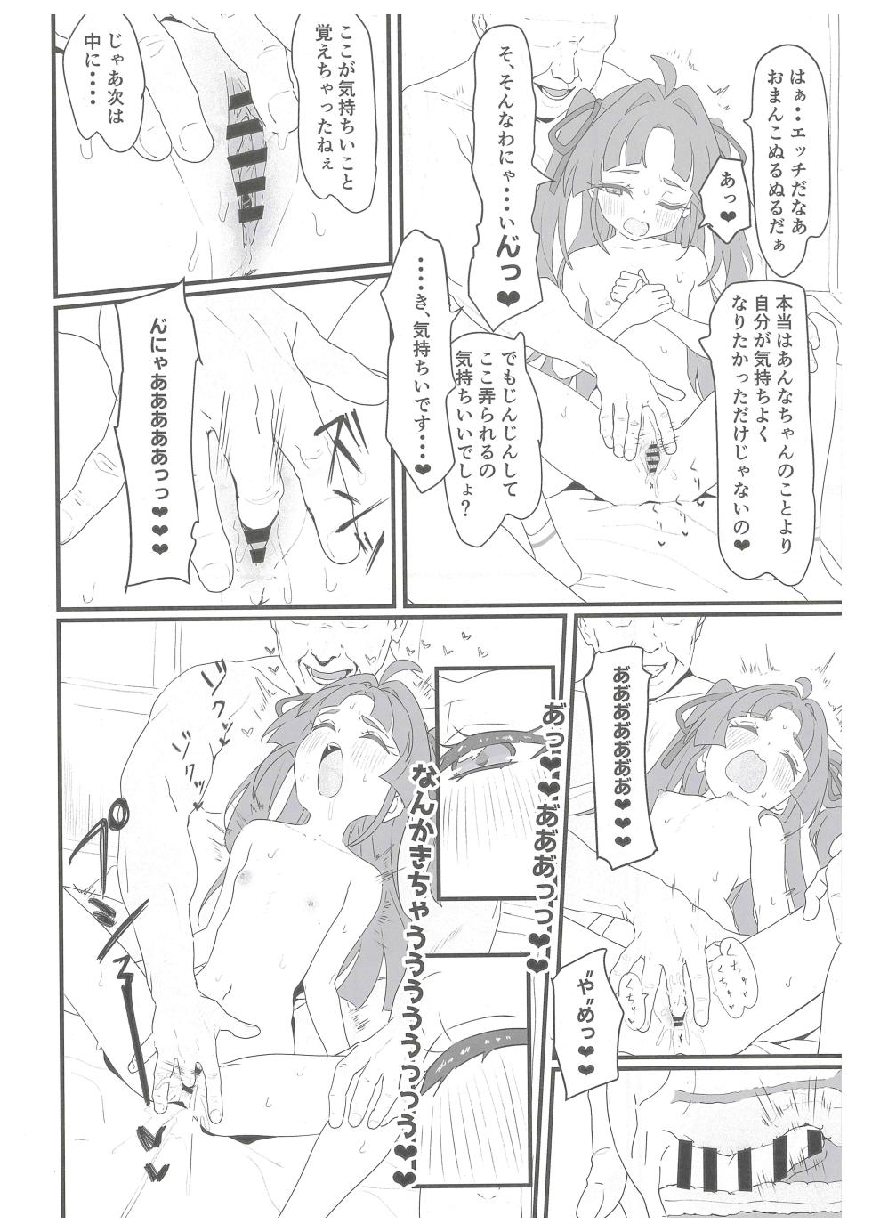 (C108) [Beemero Cliché (Sincos)] Hanamaru Dai Sakusei (Meitantei Precure!) - Page 17