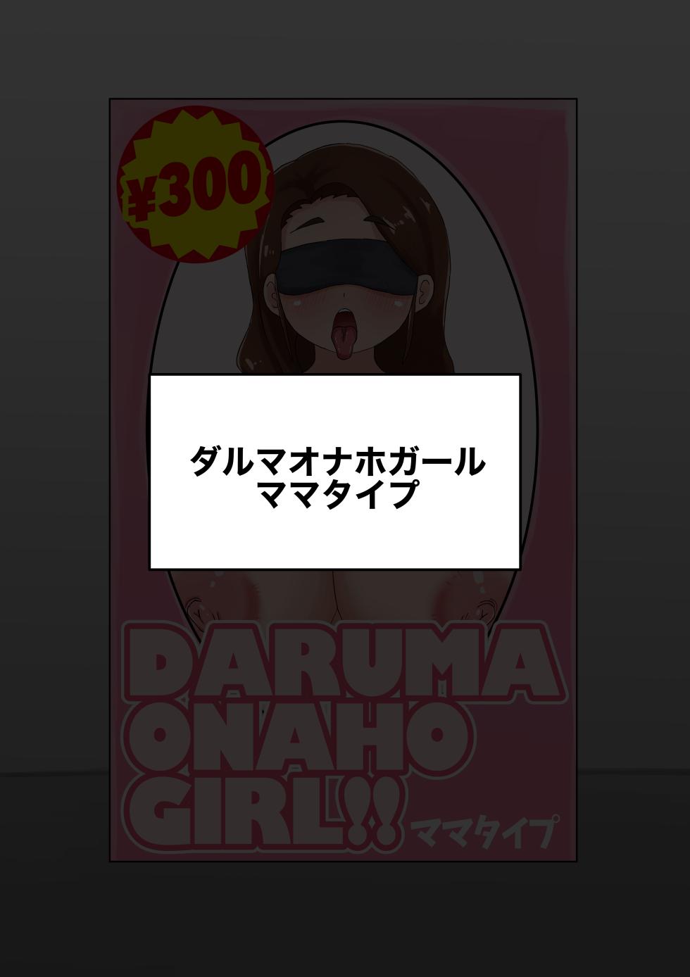 [Tenkasuudon (Tenkasu)] Daruma Onaho Girl - Honmono Josei o Kakou Shita Ninki Onaho Brand - Page 39