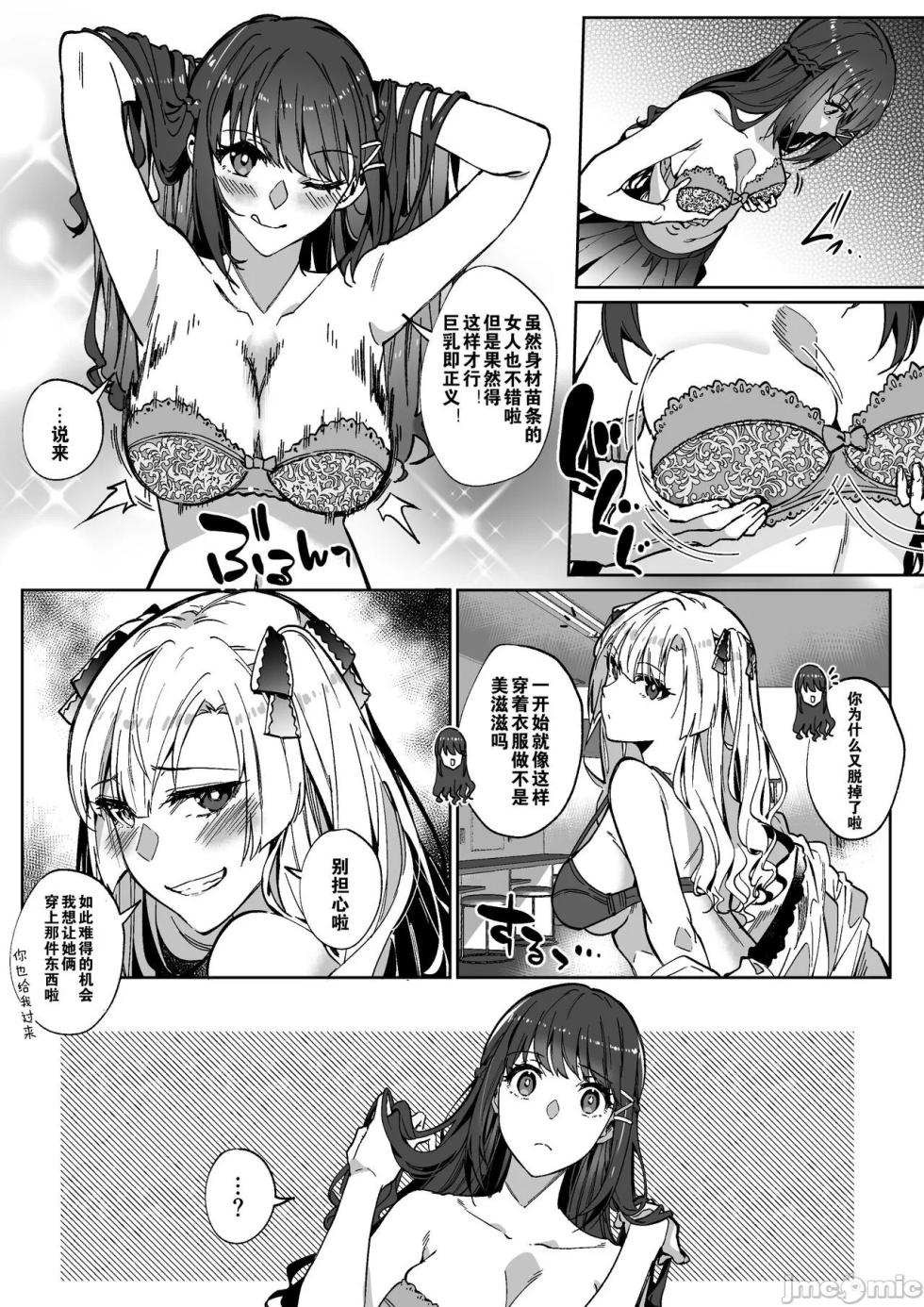 这具身体，拿来吧你 - Page 35