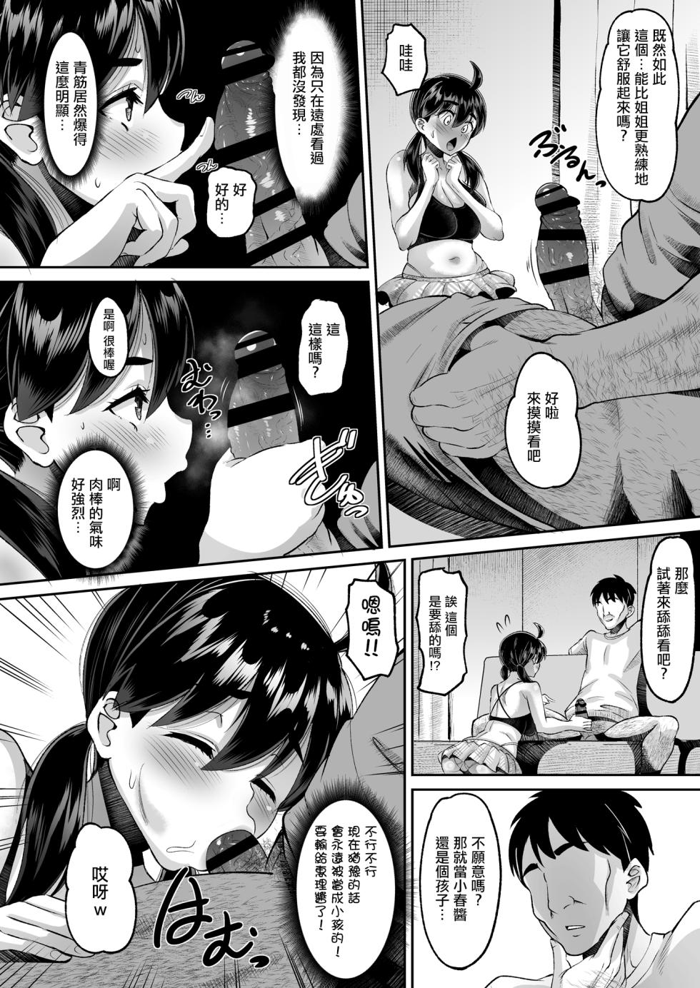 [AMP (Norakuro Nero)] Kichiku Kyoushi ni Otosareta Boku no Seitokaichou 5 Sanjo Koharu | 被鬼畜教師染指墮落的我的學生會長5 三女・小春 [Chinese] [Digital] - Page 12