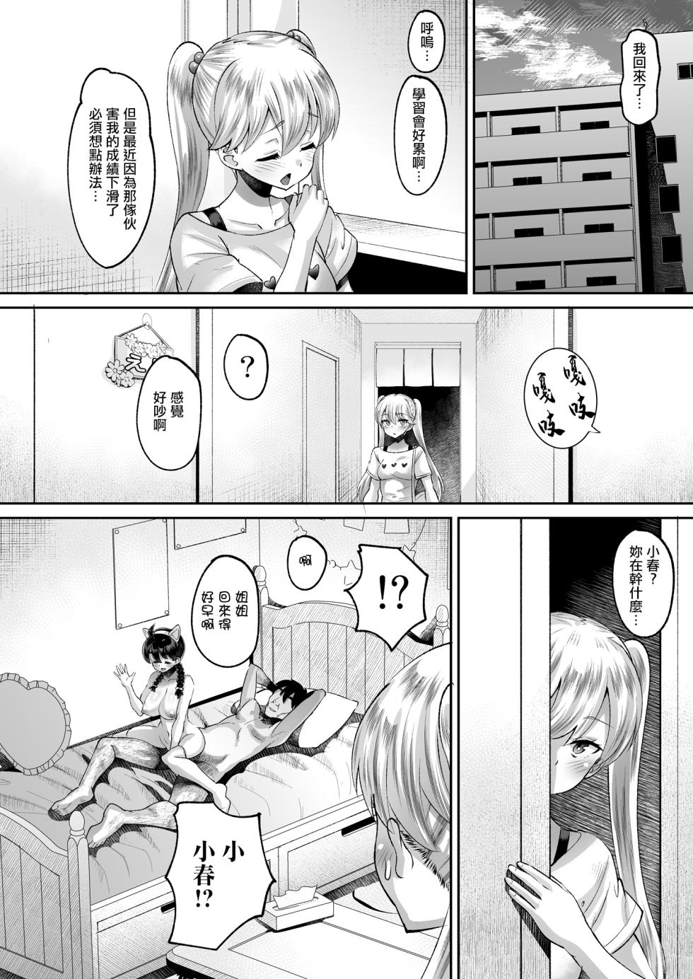 [AMP (Norakuro Nero)] Kichiku Kyoushi ni Otosareta Boku no Seitokaichou 5 Sanjo Koharu | 被鬼畜教師染指墮落的我的學生會長5 三女・小春 [Chinese] [Digital] - Page 38