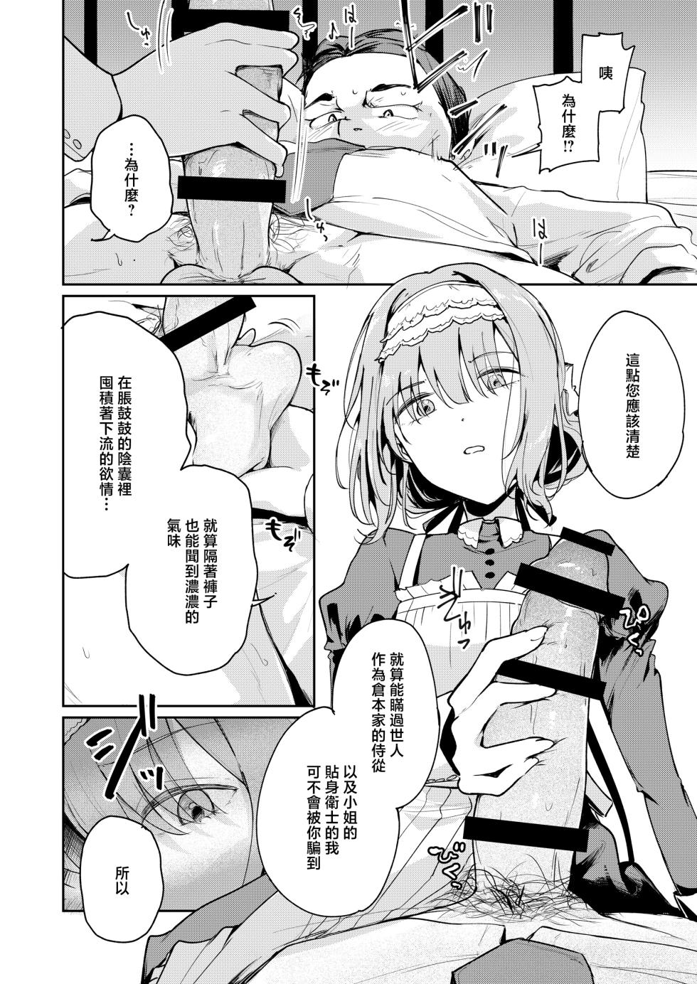 [Yakitate Jamaica (Shuiro)] KANAERO (Gakuen IDOLM@STER) [Chinese] [Digital] - Page 3