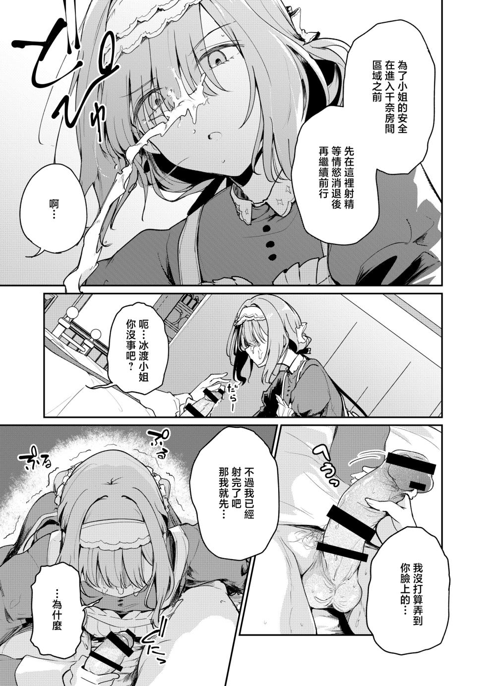 [Yakitate Jamaica (Shuiro)] KANAERO (Gakuen IDOLM@STER) [Chinese] [Digital] - Page 4