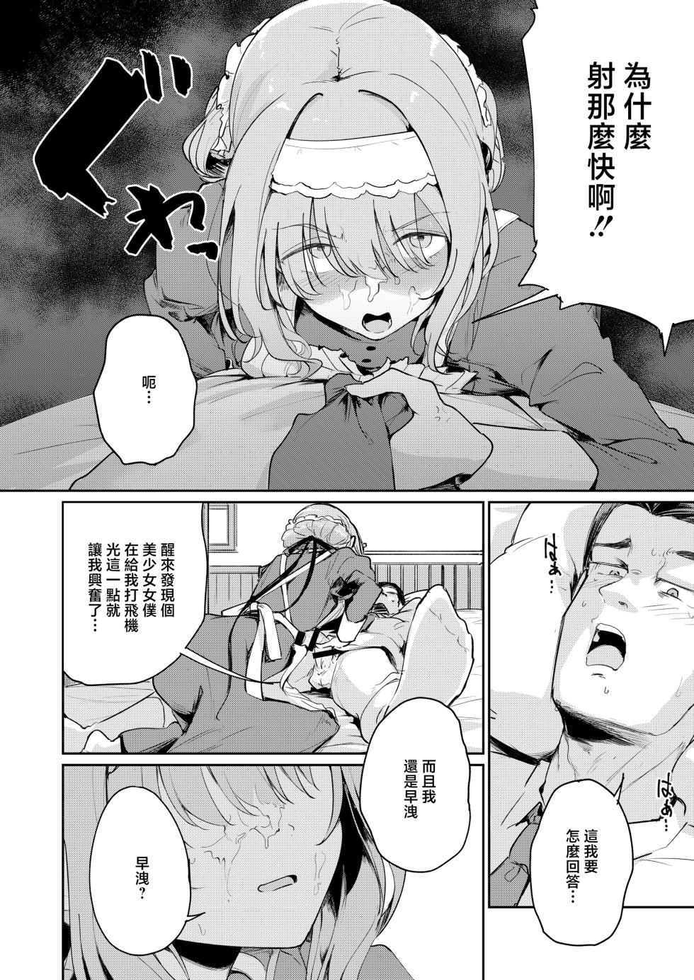 [Yakitate Jamaica (Shuiro)] KANAERO (Gakuen IDOLM@STER) [Chinese] [Digital] - Page 5